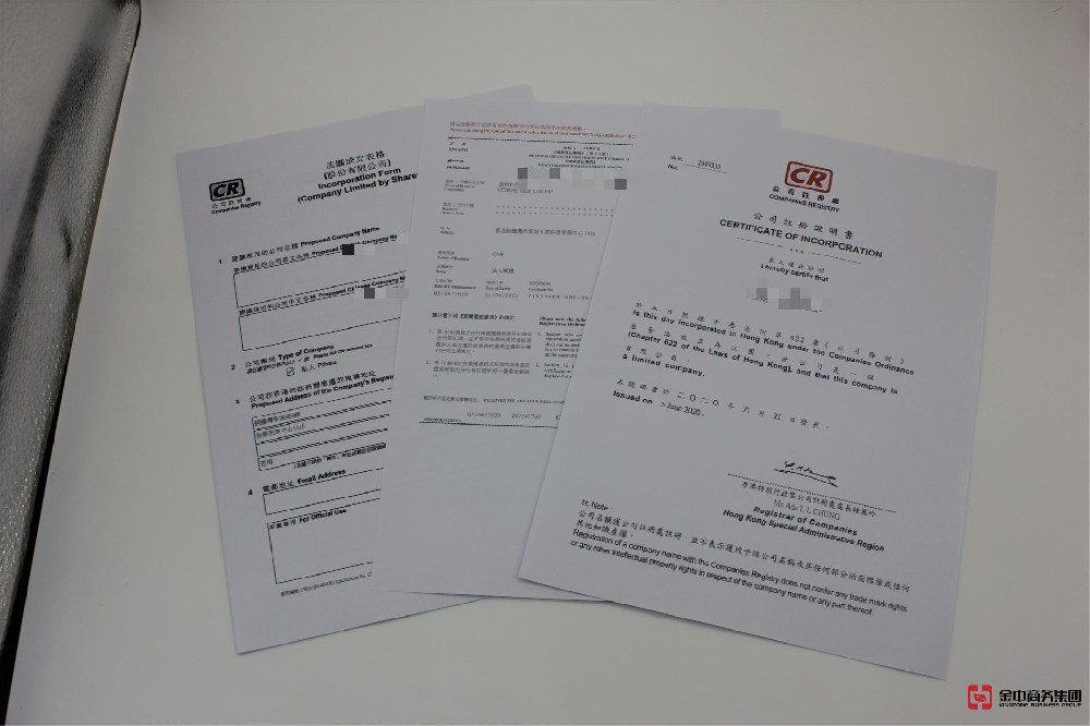 香港公司注冊