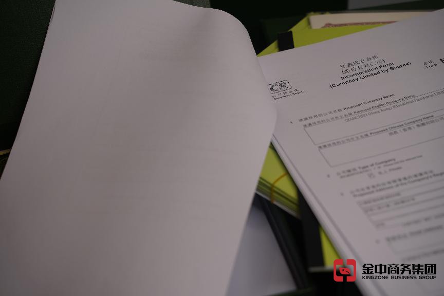 注冊(cè)香港公司