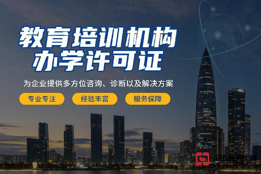 辦理辦學許可證