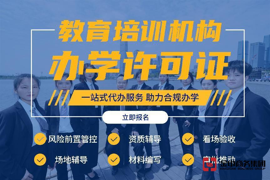 辦理辦學許可證