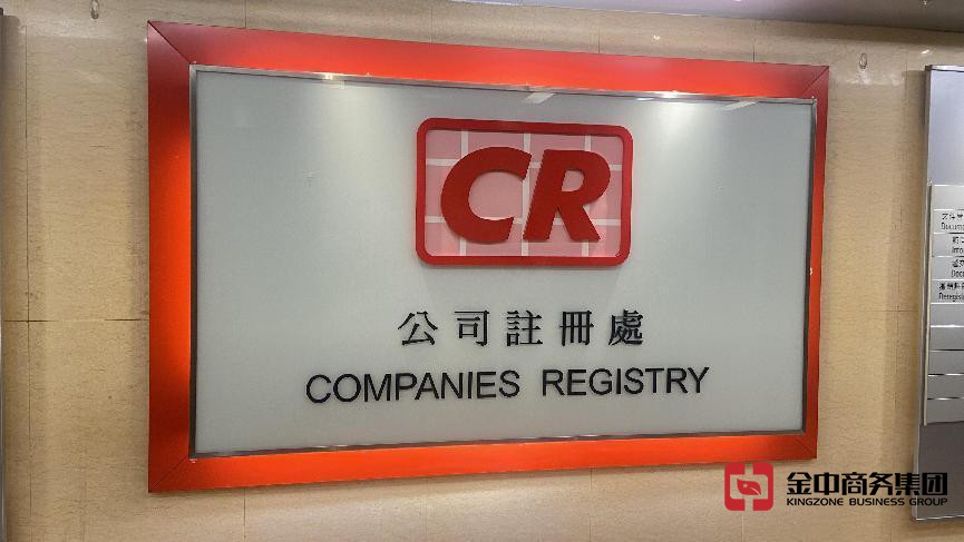 注冊(cè)香港公司